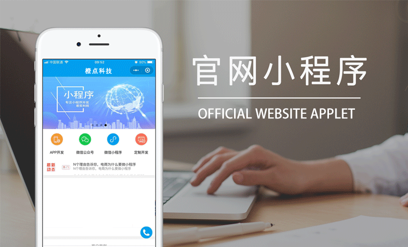 官網(wǎng)小程序