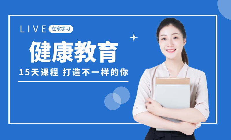 健康課程小程序