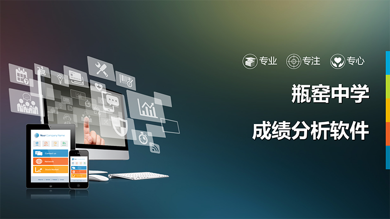 瓶窯中學(xué)成績(jī)分析